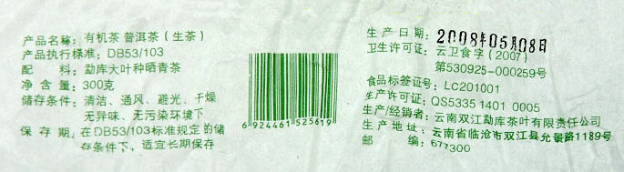 中国有機茶認証3