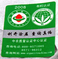 中国有機茶認証